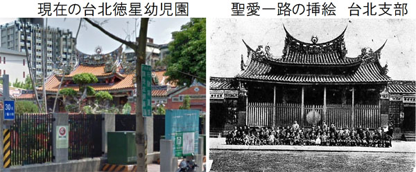 鎌倉保育園の台湾支部と現在の徳星幼児園。同じ建物を活用していることが建物の形状から見て取れる