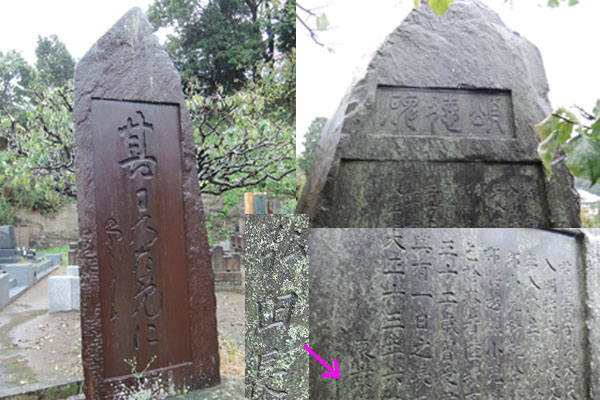 沖本幸子の頌徳碑です。左半分が表面の写真で「其の日のために」と刻印。右側が裏面の写真で「頌徳碑」と刻印され、文面の写真もあります。文面は下記の本文の通りです。