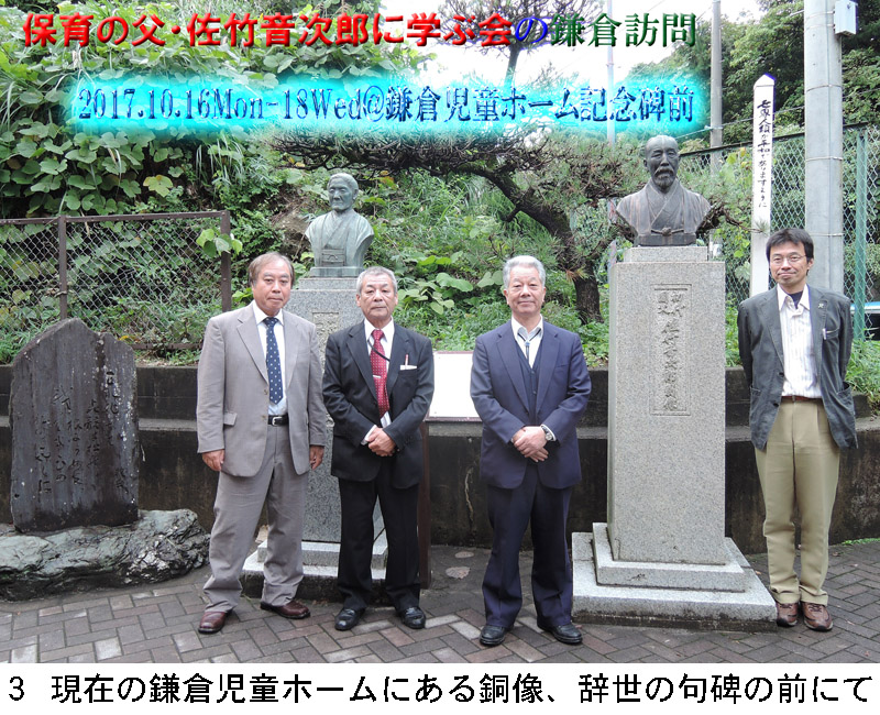 3 現在の鎌倉児童ホームにある銅像、辞世の句碑の前にて、訪問団が集合写真を撮る